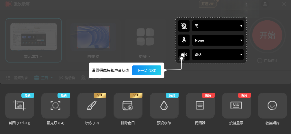 傲软录屏ApowerREC1.1.9.0 高清屏幕录制工具