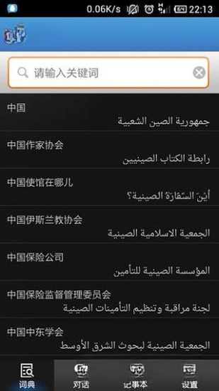 歌木斯阿语词典2.8.3 专业阿语学习翻译工具