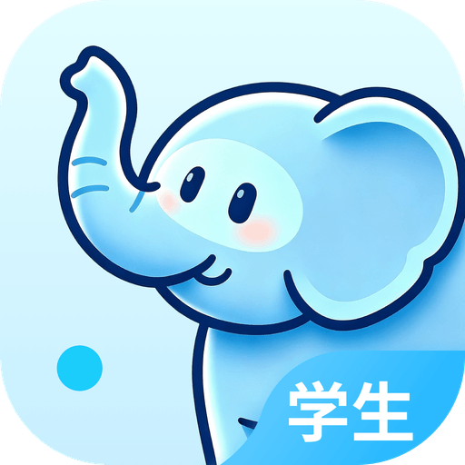 大象出口成章3.7.6.1 学习辅导