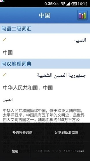 歌木斯阿语词典2.8.3 专业阿语学习翻译工具