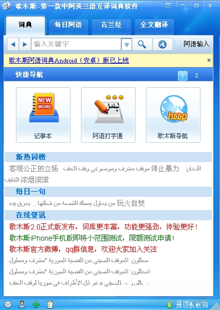 歌木斯阿语词典2.8.3 专业阿语学习翻译工具