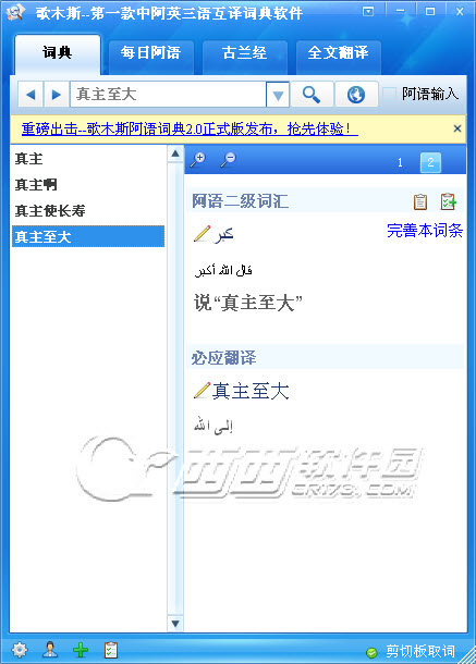 歌木斯阿语词典2.8.3 专业阿语学习翻译工具