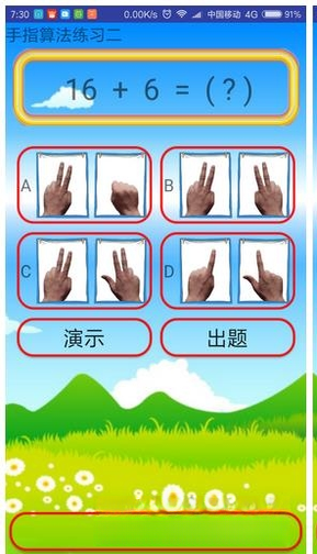手指算法特别版1.0.0+算术启蒙训练