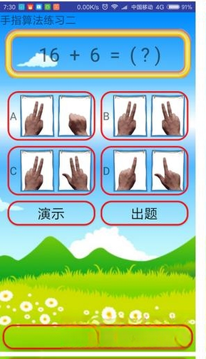 手指算法特别版1.0.0+算术启蒙训练