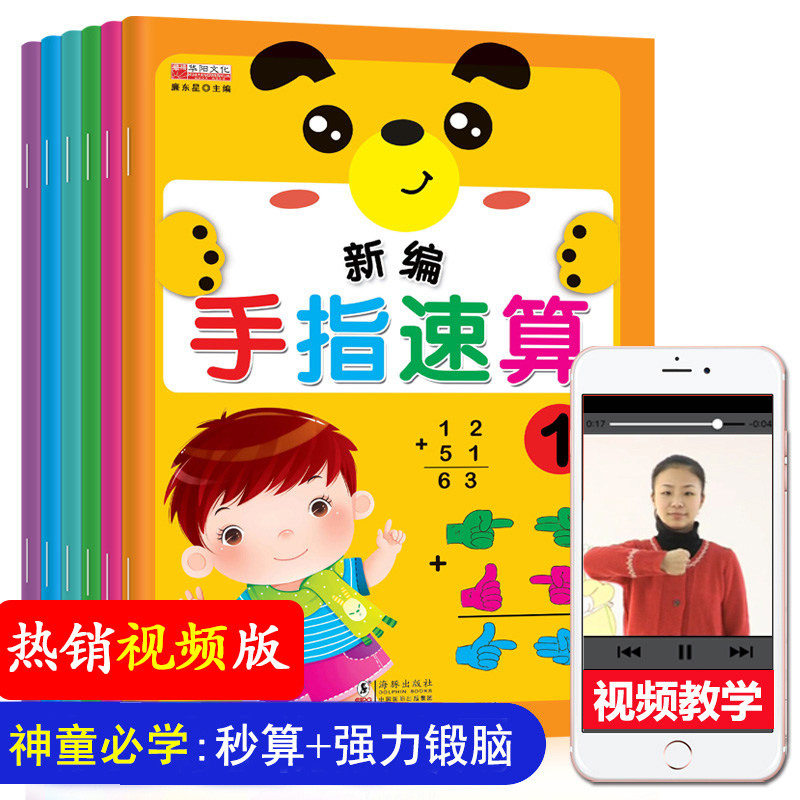手指算法 特别版 安卓版 心算练习界面截图