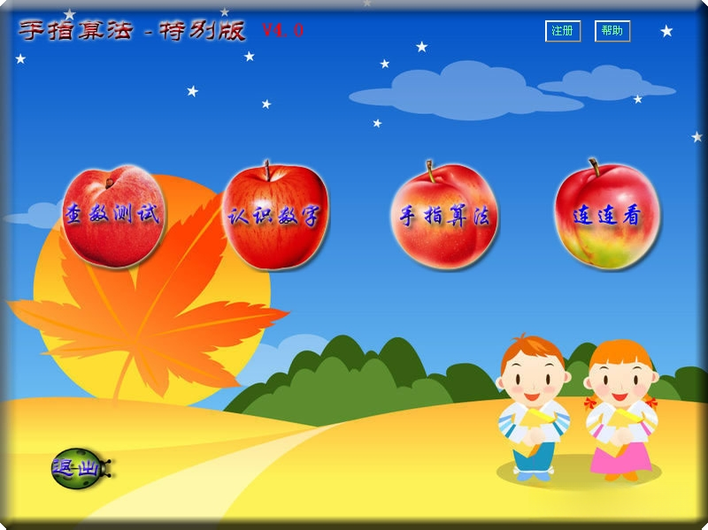 手指算法特别版1.0.0+算术启蒙训练