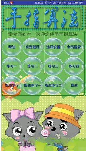 手指算法特别版1.0.0+算术启蒙训练