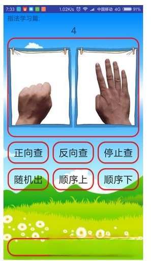 手指算法特别版1.0.0+算术启蒙训练