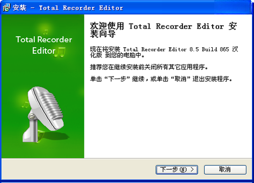 Total Recorder Editor9.5 专业音频录制编辑器