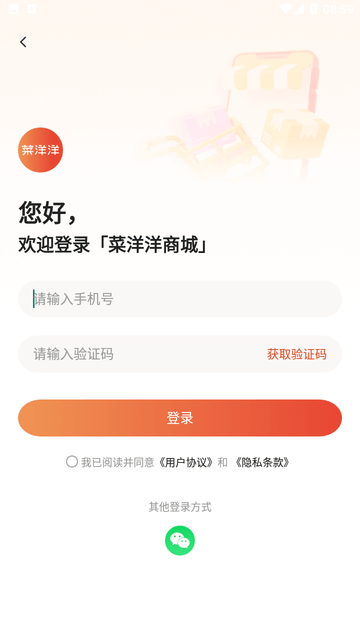 菜洋洋 安卓版 操作界面 截图