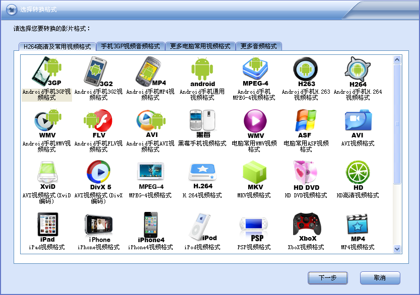 闪电Android视频转换器 安卓版 视频转换操作界面截图