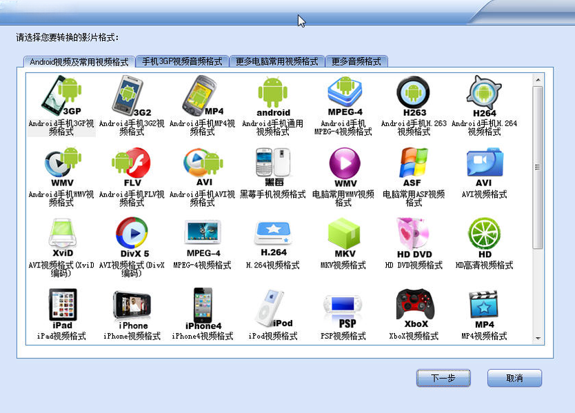 闪电Android视频转换器1.0.0 安卓视频格式转换