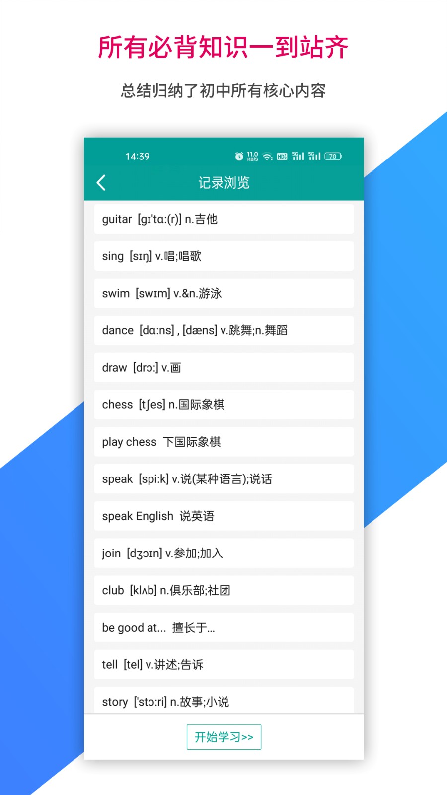 小学英语单词记忆宝 安卓版 使用教程