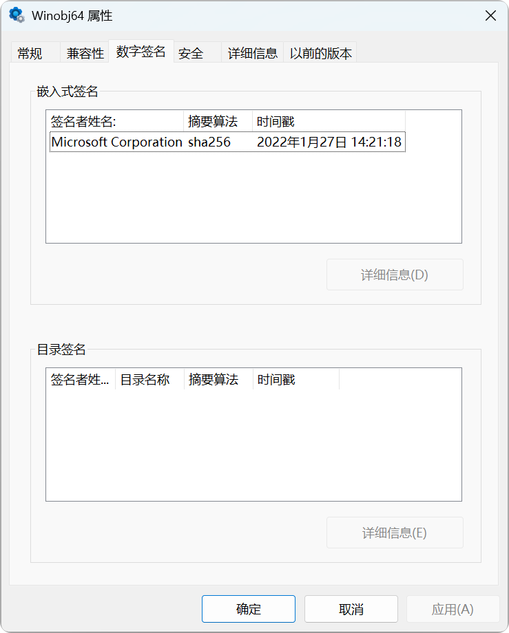 Winobj 安卓版 系统对象查看工具