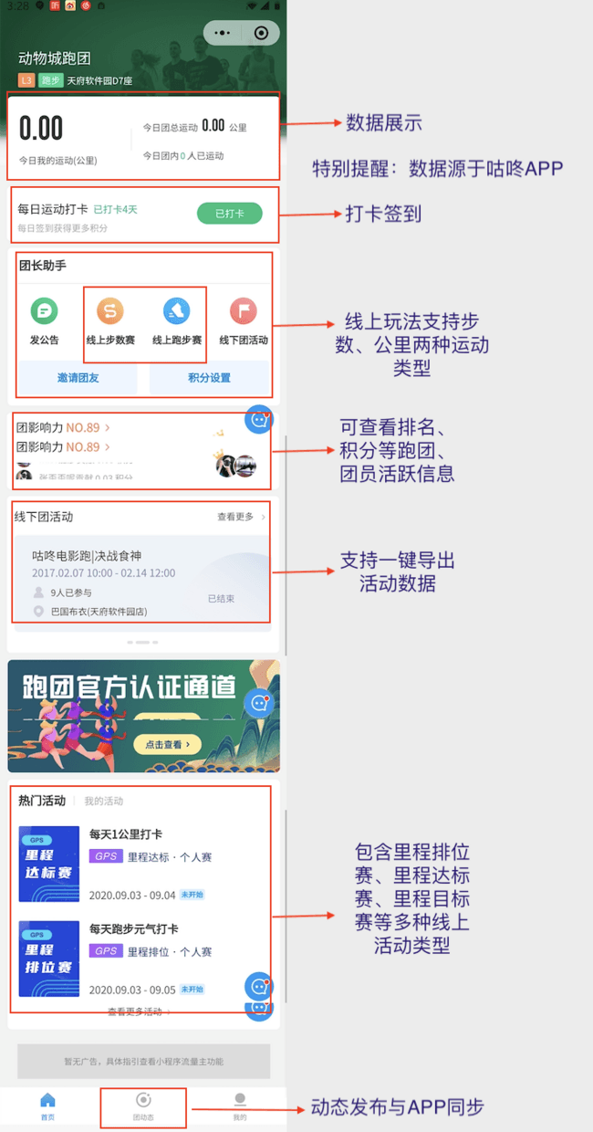 嗨跑圈 安卓版 跑团功能 社区界面