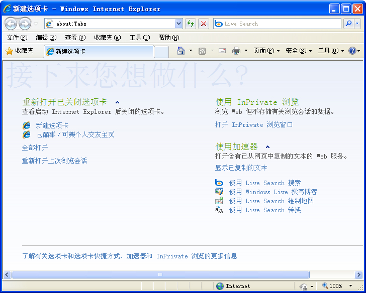 Internet Explorer 8����������ͼ