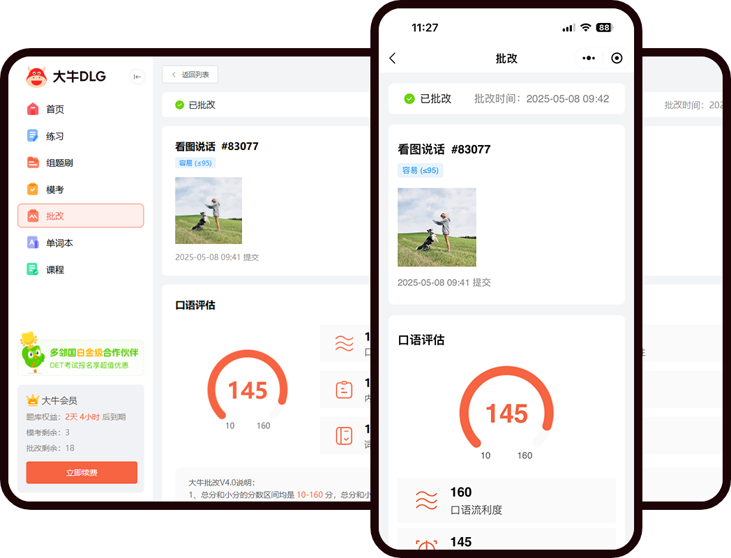 大牛DLG 安卓版 学习报告界面