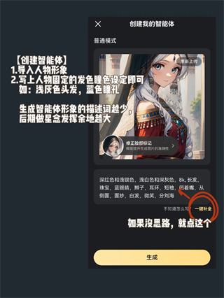 星野 安卓版 角色创建界面