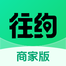 往约商家版1.0.5 商家接单管理