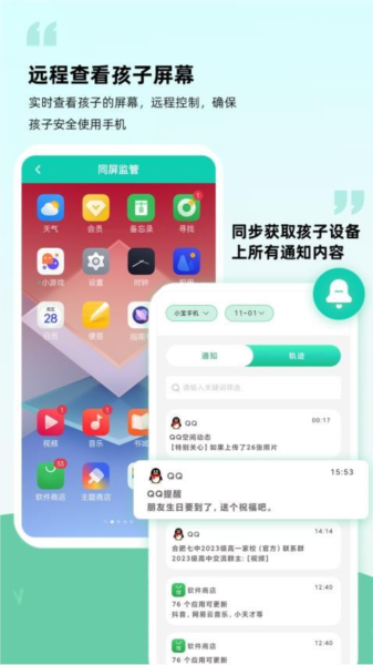 皆成守护孩子端 安卓版 功能界面