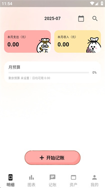 甜心记账 安卓版 报表功能界面
