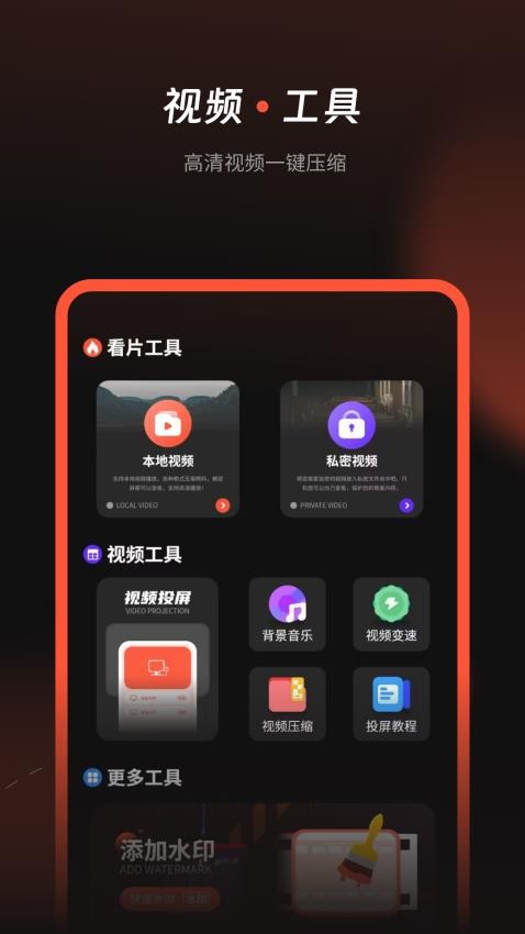 看片电视剧播放器 安卓版 操作界面