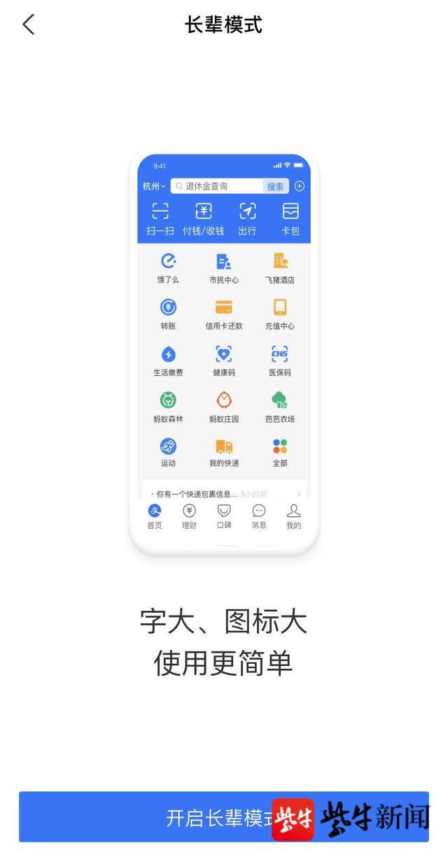绘影大字版app 老人模式 字体设置