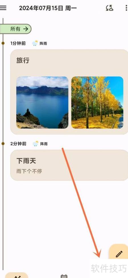 榴莲日记app图文混排功能展示