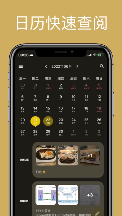 榴莲日记app私密记录生活碎片界面截图