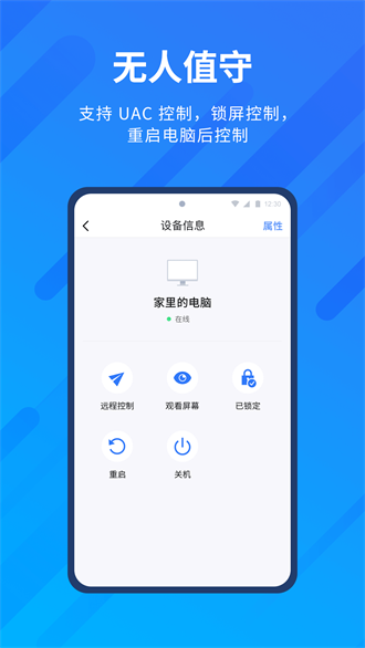 AnyViewer4.1.0 远程控制