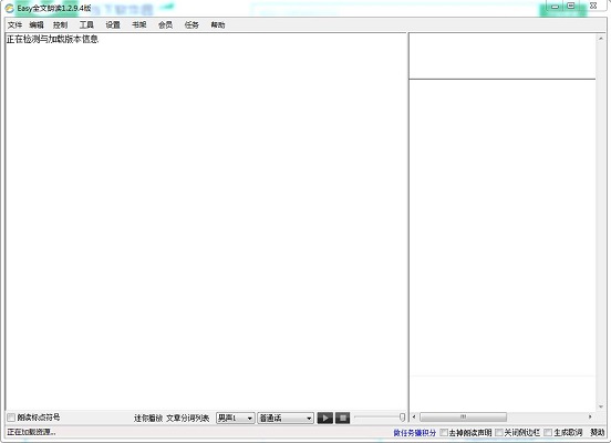Easy全文朗读 操作界面 截图