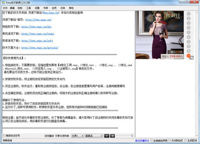 Easy全文朗读v3.8.6 智能文本转语音工具