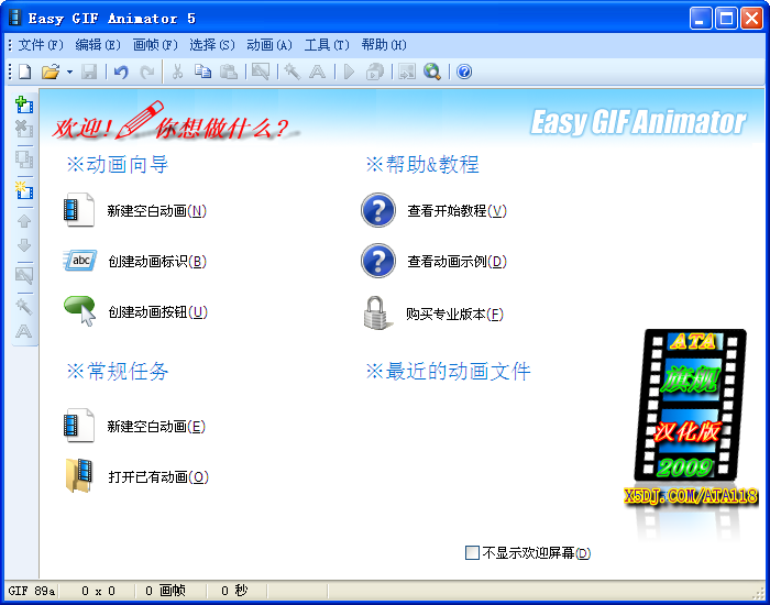 Easy GIF Animator7.3 GIF动画制作工具