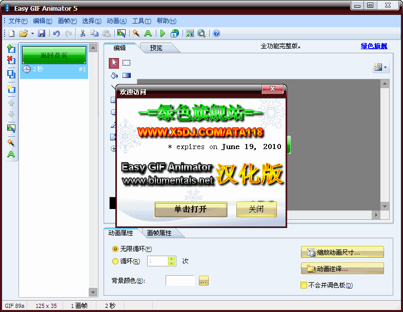 Easy GIF Animator7.3 GIF动画制作工具