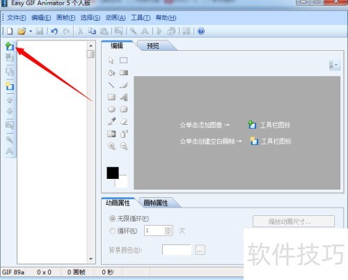 Easy GIF Animator 常见问题解决 安卓版