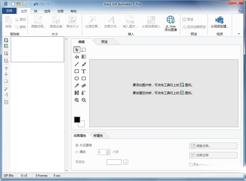 Easy GIF Animator7.3 GIF动画制作工具