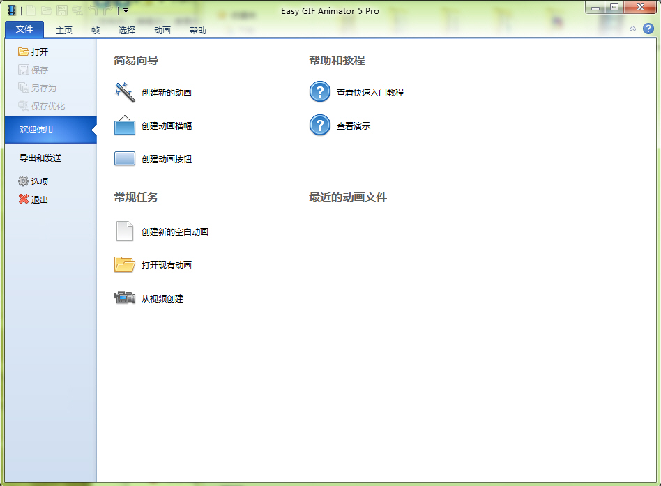 Easy GIF Animator7.3 GIF动画制作工具