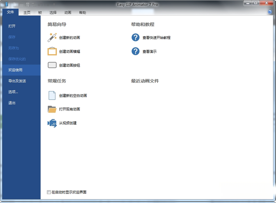 Easy GIF Animator7.3 GIF动画制作工具