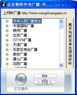 上网听广播1.0.0 绿色版