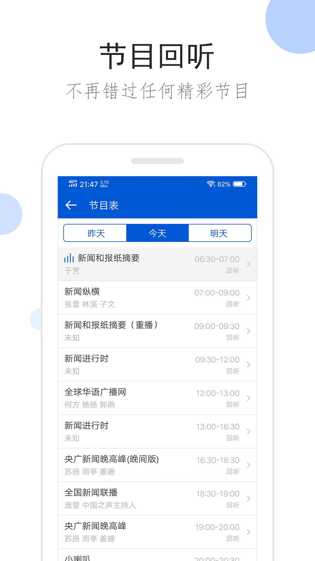 上网听广播安卓版使用教程