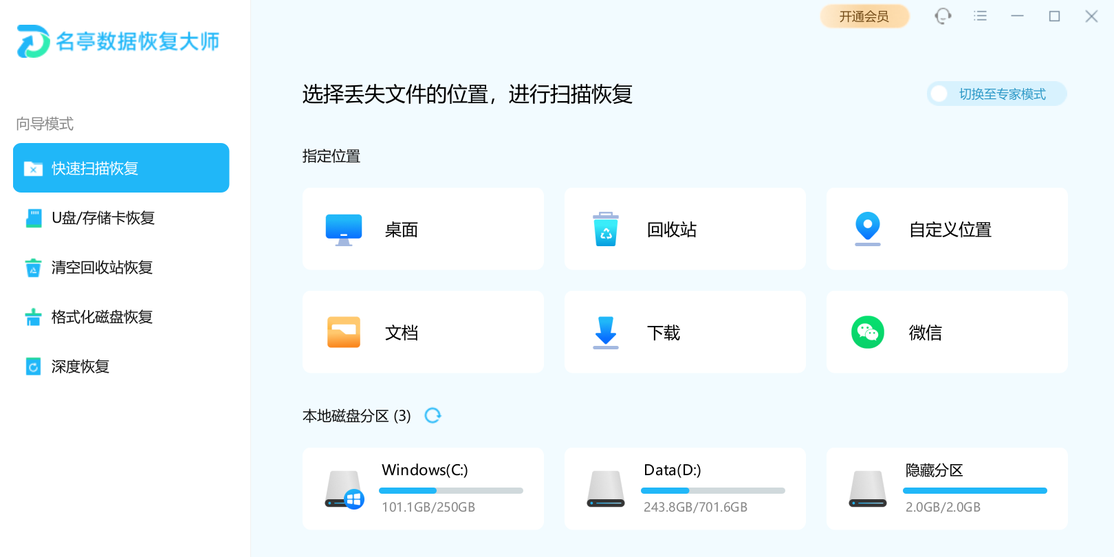 名亭数据恢复大师 安卓版 扫描界面截图