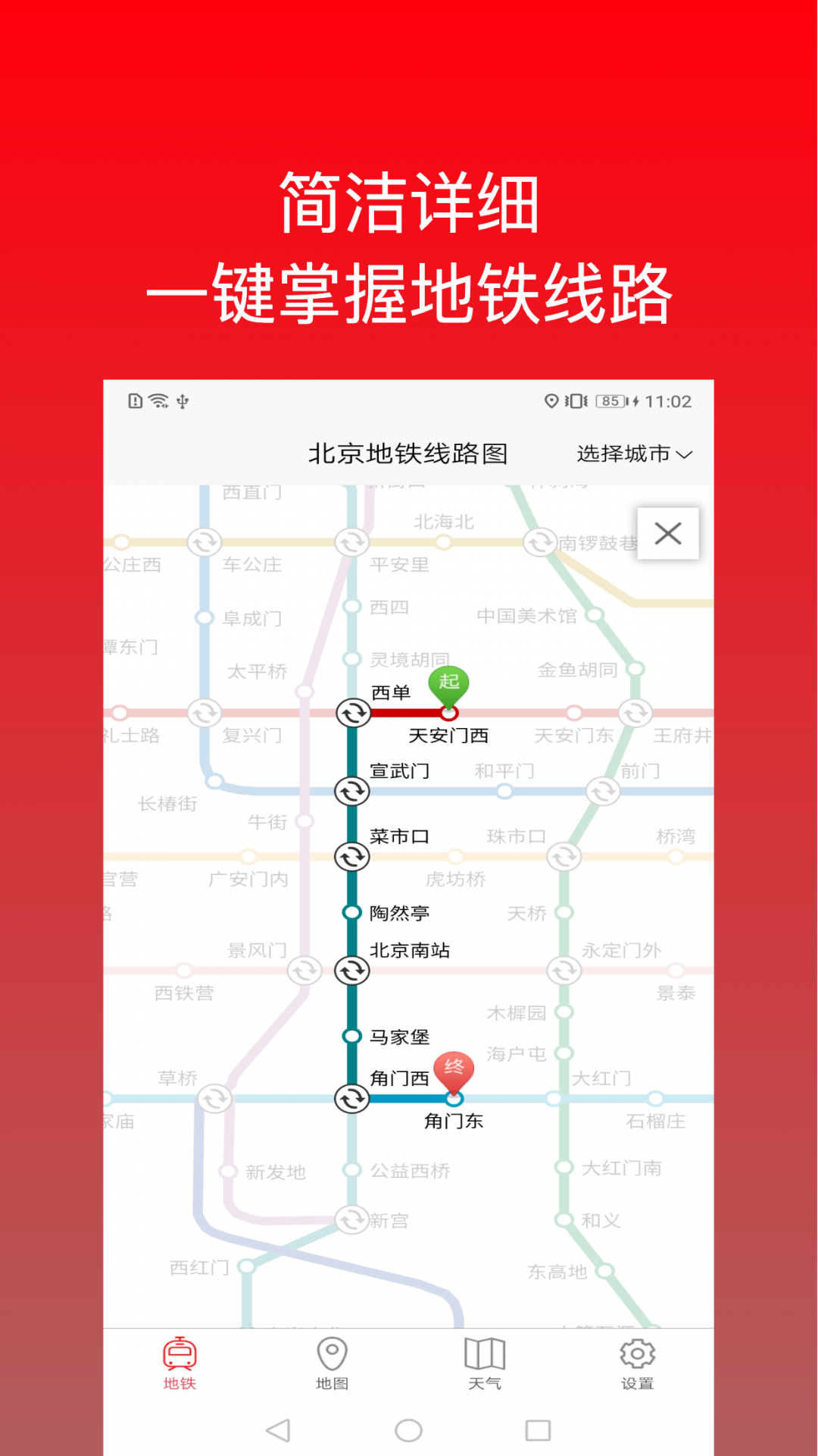 公交地铁出行路线 安卓版 界面截图