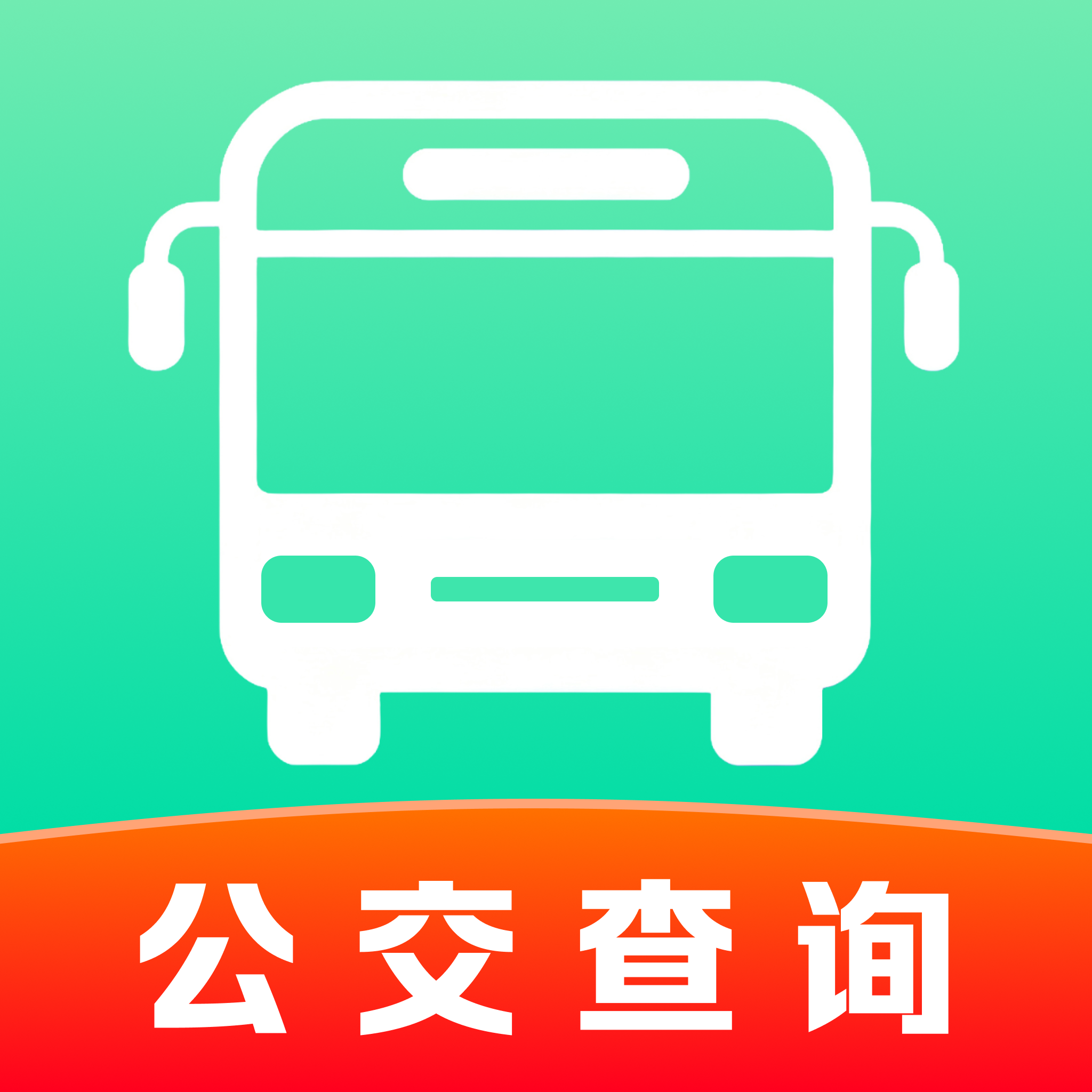公交地铁出行路线1.0.2 出行查询