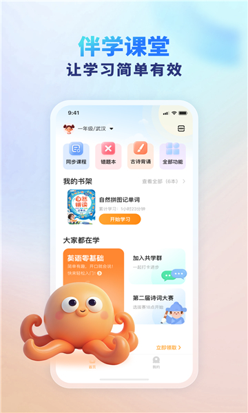 伴学课堂 安卓版 课程列表界面