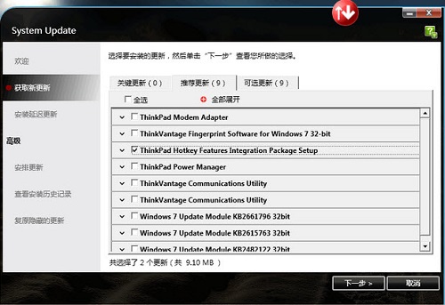 ThinkVantage System Update 安卓版 驱动更新 操作界面