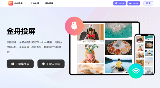 金舟影音 安卓版 投屏功能使用界面