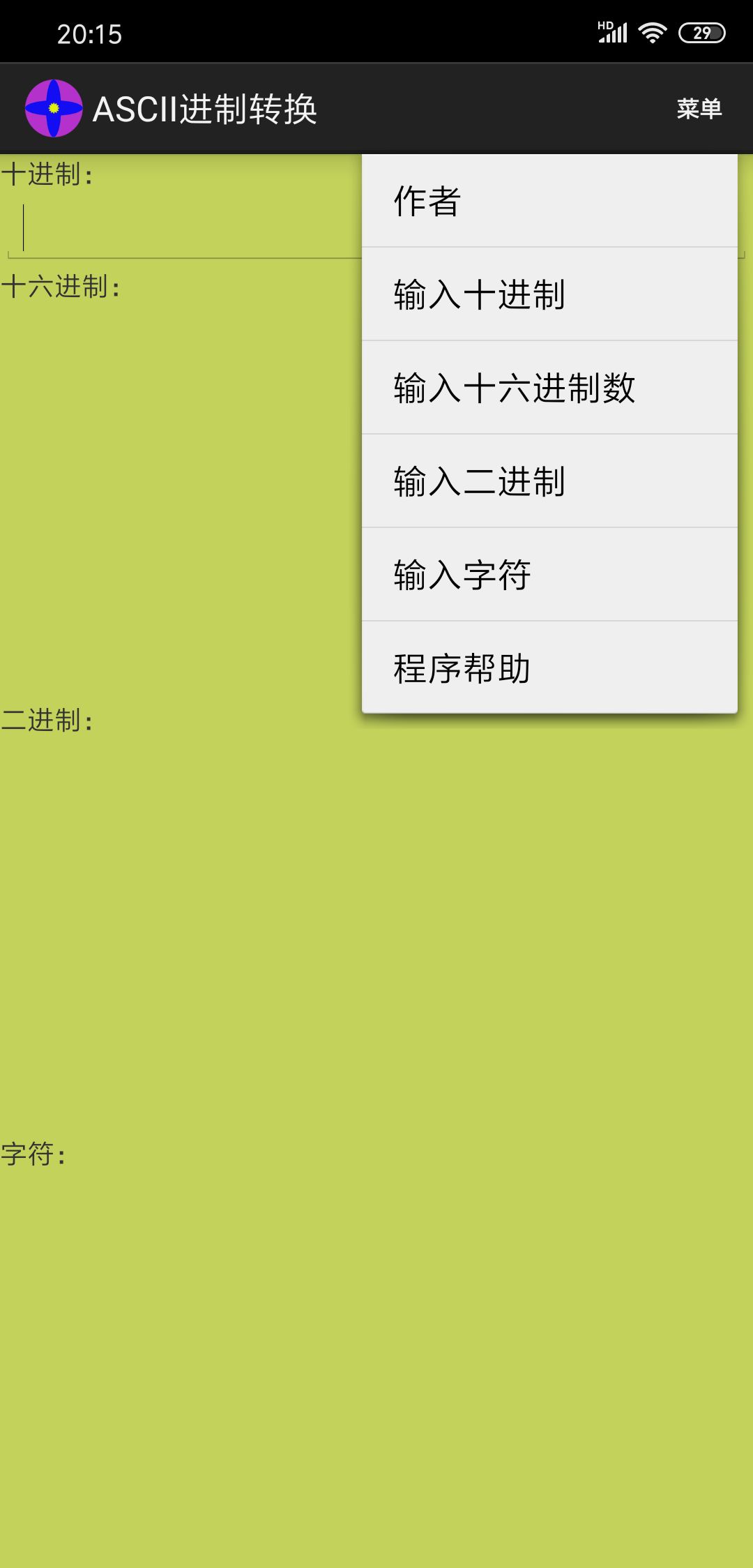 ASCII及进制转换 安卓版 操作截图