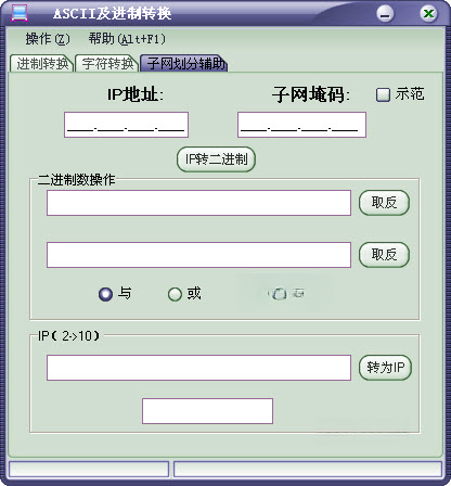 ASCII及进制转换1.0.0 绿色版 进制转换小工具
