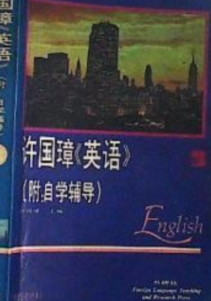 许国璋英语学习软件安卓版 视频教程