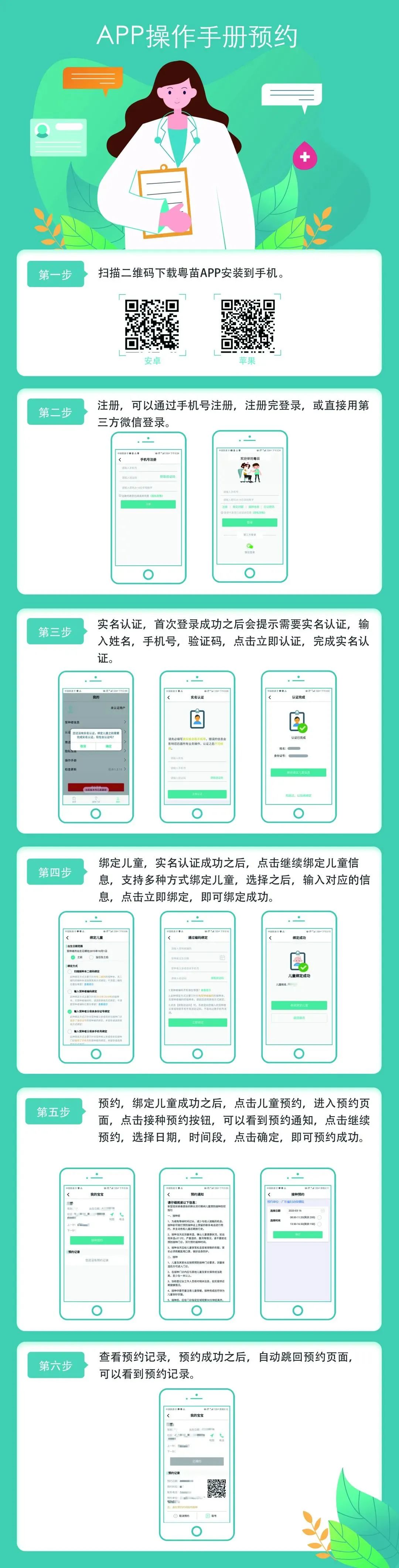 粤苗app接种预约下载 建档流程图文教程